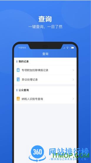 深圳个人所得税app v1.10.1安卓版 2