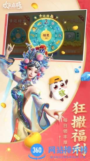 腾讯欢乐麻将全集最新版 v7.8.83官方安卓版 3