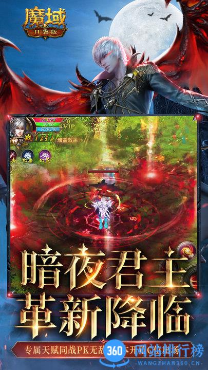 魔域口袋版官方版本 v10.9.1安卓版 1