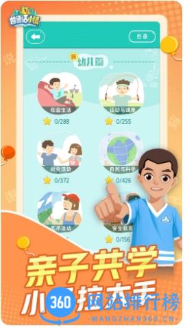 腾讯普通话小镇 v2.2.4安卓版 0