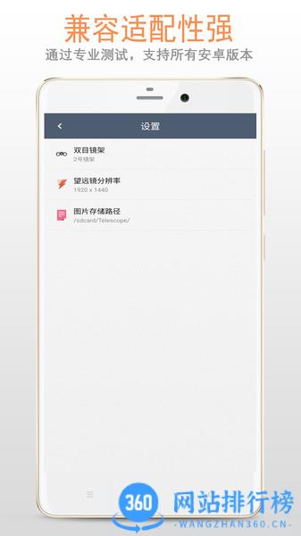 双筒望远镜软件 v1.4.6安卓版 2