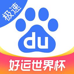 百度极速版红包版