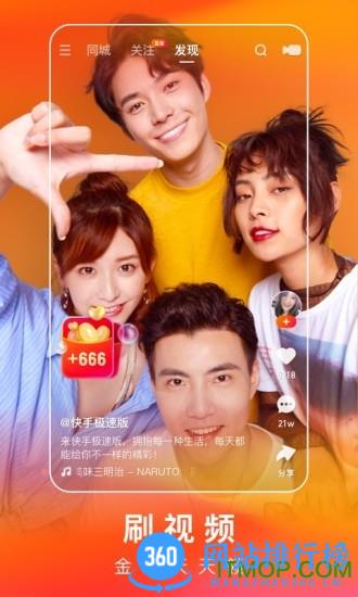 快手极速版app
