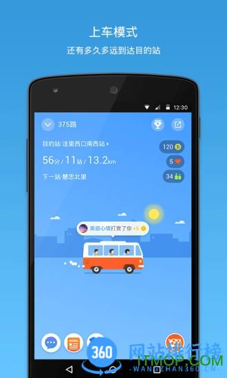 兰州公交手机客户端 v4.46.0官网安卓版 1