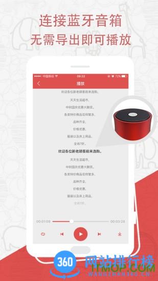 促销广告配音软件破解版 v2.0.13安卓免费版 3