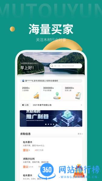 木头云商家 v2.13.0 安卓版 0