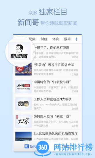 腾讯新闻手机版旧版 v7.2.90安卓版 0