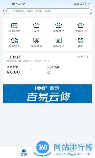 百易配app v2.0.6安卓版 0