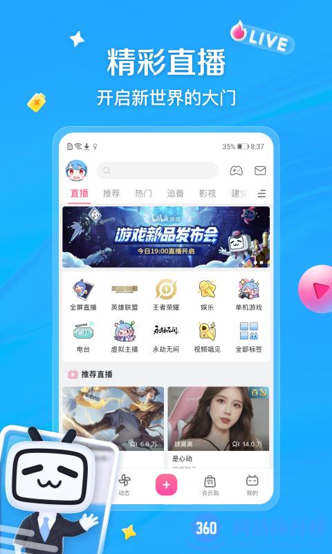 b站app(又名哔哩哔哩) v7.59.0安卓最新版本 3