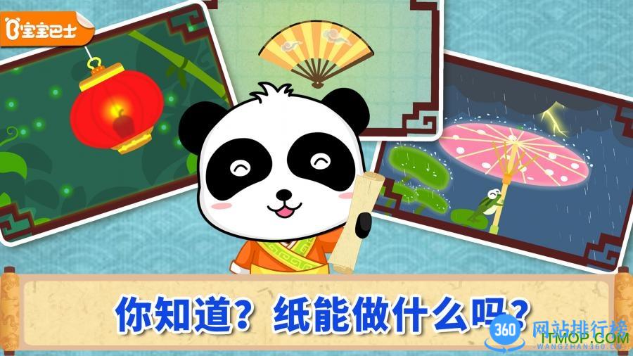 宝宝爱发明造纸术游戏 v9.76.00.00安卓版 0