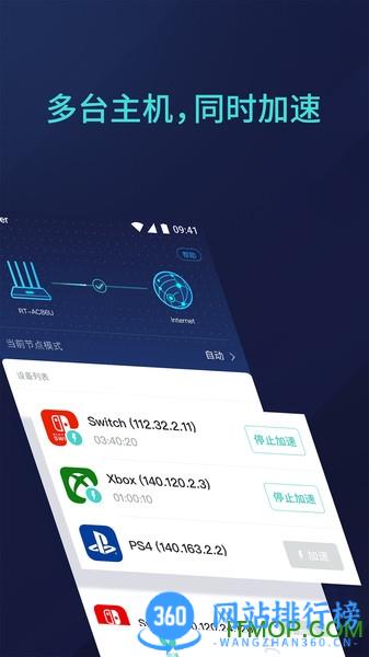 网易uu主机加速app v4.11.1.1630913安卓版 2