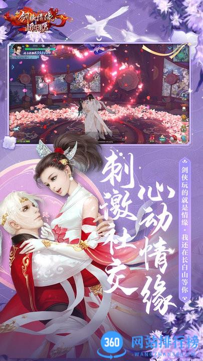 新剑侠情缘极速版2022最新版下载