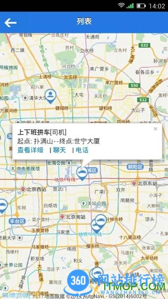 一喂拼车手机版