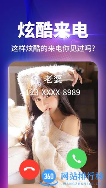 哈屏来电秀app