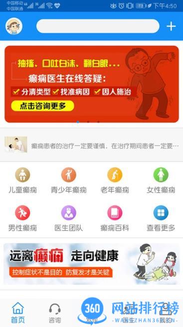 黑龙江中亚癫痫病医院 v7.0 官方安卓版本 0
