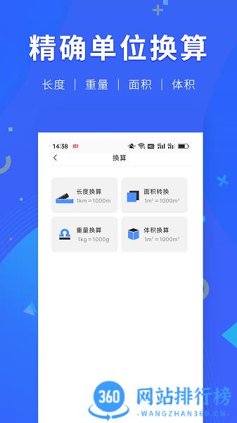 小虎尺子手机版 v1.0.1安卓版 3