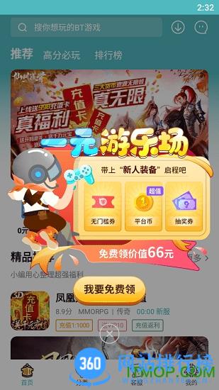 1元gm权限手游平台 v3.5.1安卓版 3