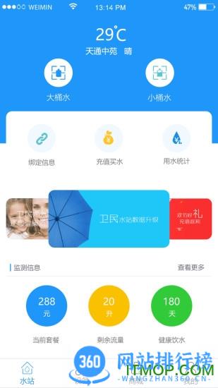 卫民净水app