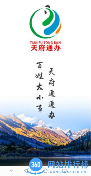 天府通办藏语版 v5.0.3安卓版 0