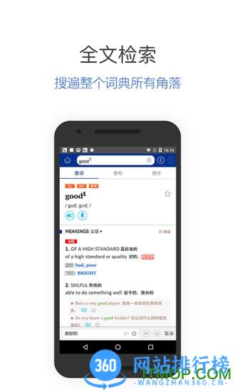 朗文当代英语词典(朗文当代高级英语词典) v4.6.27安卓版 1