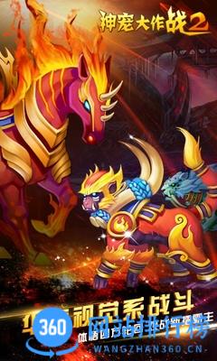 神宠大作战2手游