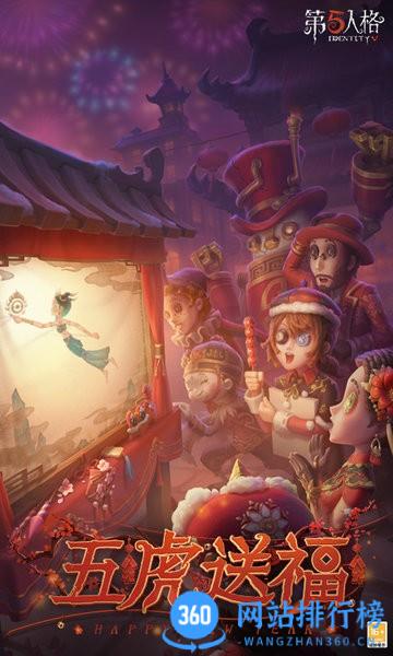 第五人格新春版本 V1.5.92安卓最新版 2