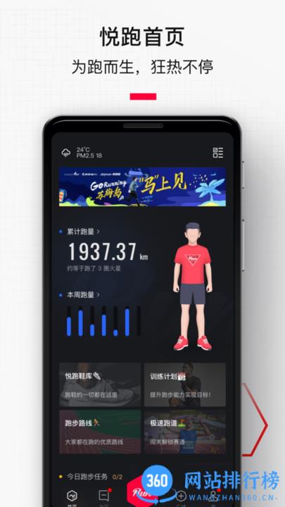 悦跑圈(joyrun) v5.40.3官方安卓版 3