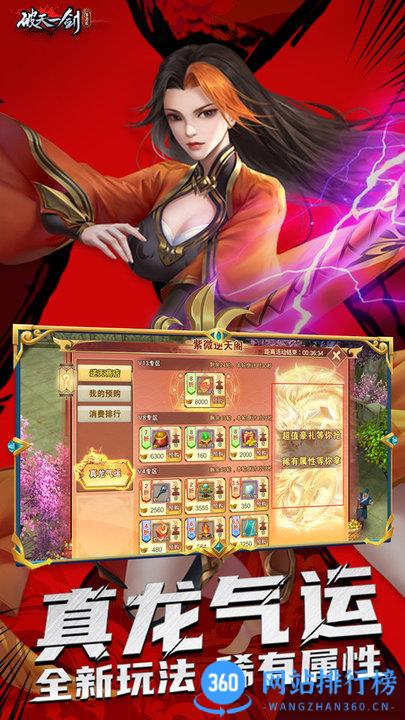 新破天一剑手游(端游移植) v6.40安卓版 3