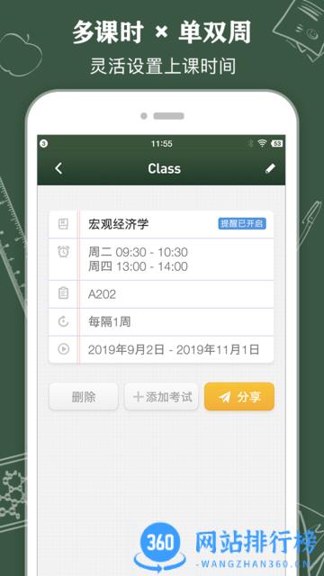 ClassTable中文版app下载
