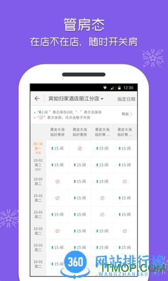 美团酒店商家版手机版 v4.39.1安卓手机版 2