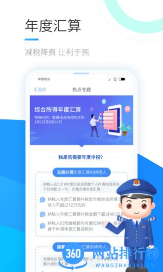 北京个人所得税app v1.10.1 安卓版 0