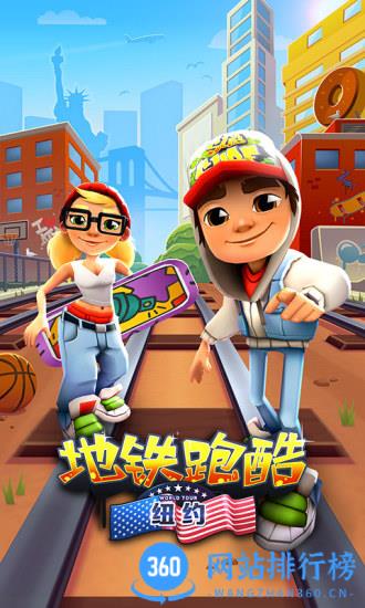 地铁跑酷香港国际版(subwaysurfers) v4.11.0 安卓最新版 3