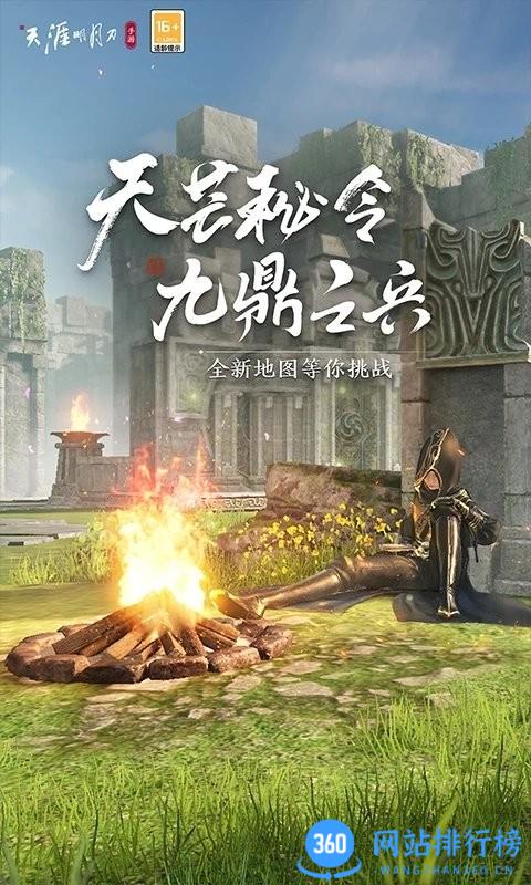 天涯明月刀云游戏官方版 v5.0.0.3990204 安卓版 2