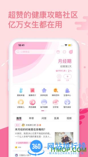 大姨妈月经助手软件 v8.6.8安卓版 3
