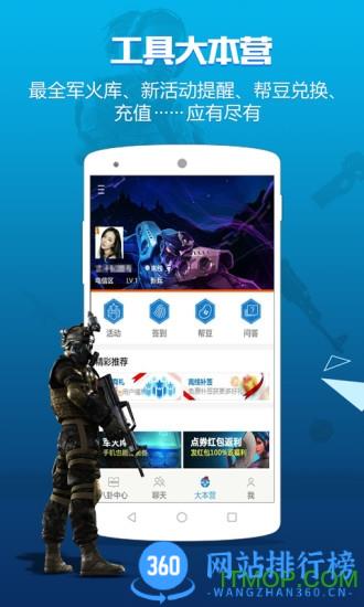 逆战助手手机版 v3.10.1 安卓版 1