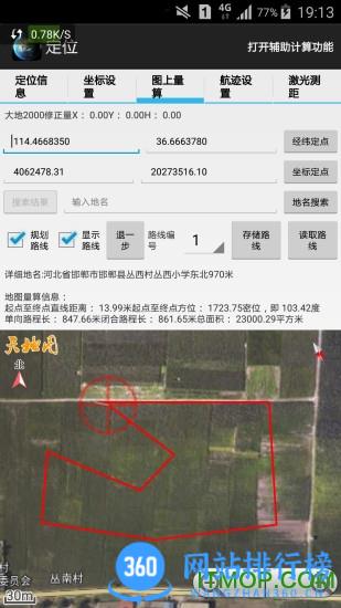 天眼软件(测绘计算软件) v1.141 安卓版 1