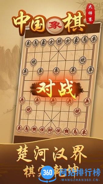 中国象棋大师赛 v2.1.3安卓版 2