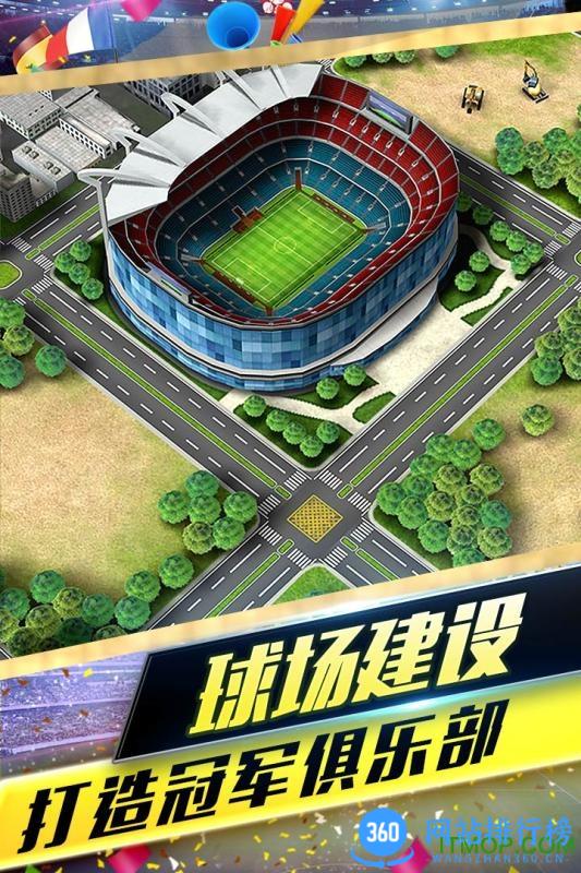 一球成名3手机版