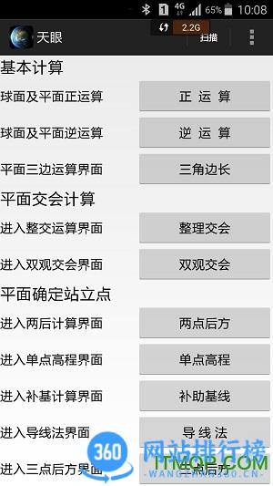 天眼app v1.141安卓版 3
