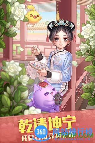 天天爱消除乾清坤宁版