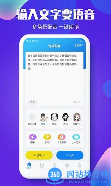 文字转语音配音大师软件 v1.2.6安卓版 3