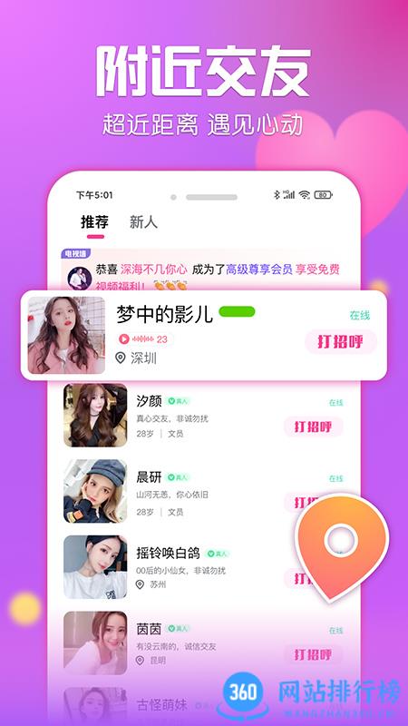 遇见幸福 v5.0.2.3安卓手机版 3