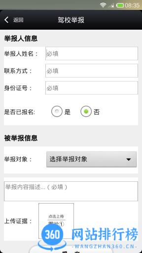 北京交管12123 v3.0.3安卓版 2
