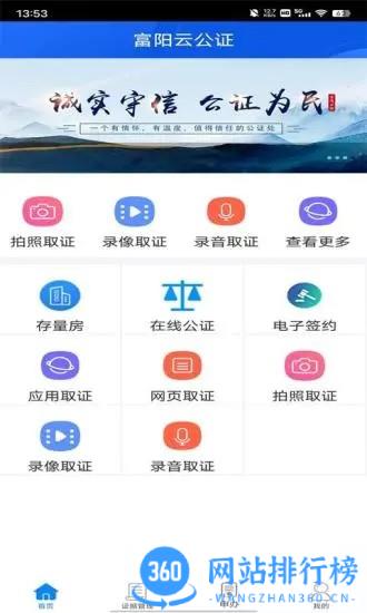富阳云公证平台 v4.2.6安卓版 2