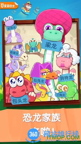 宝宝巴士奇妙恐龙世界 v9.75.00.00安卓版 3