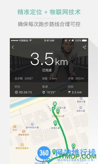 高校体育app