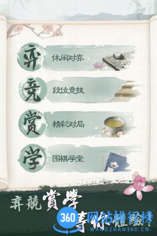 腾讯围棋(野狐)手机版最新版 v5.4.002 安卓版 0