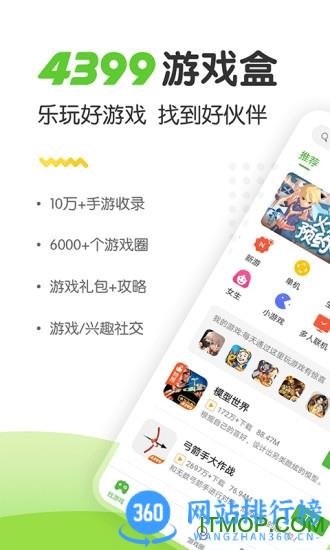 四三九九游戏盒最新版 v7.9.0.19安卓版 3