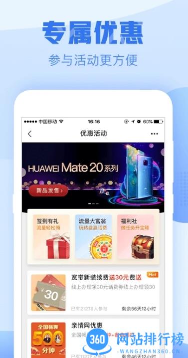 中国浙江移动app最新版(更名中国移动浙江) v9.4.0安卓手机版 0