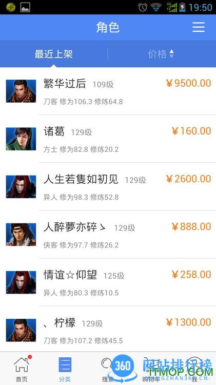 倩女幽魂2藏宝阁交易平台 v5.54.0官方安卓版 1